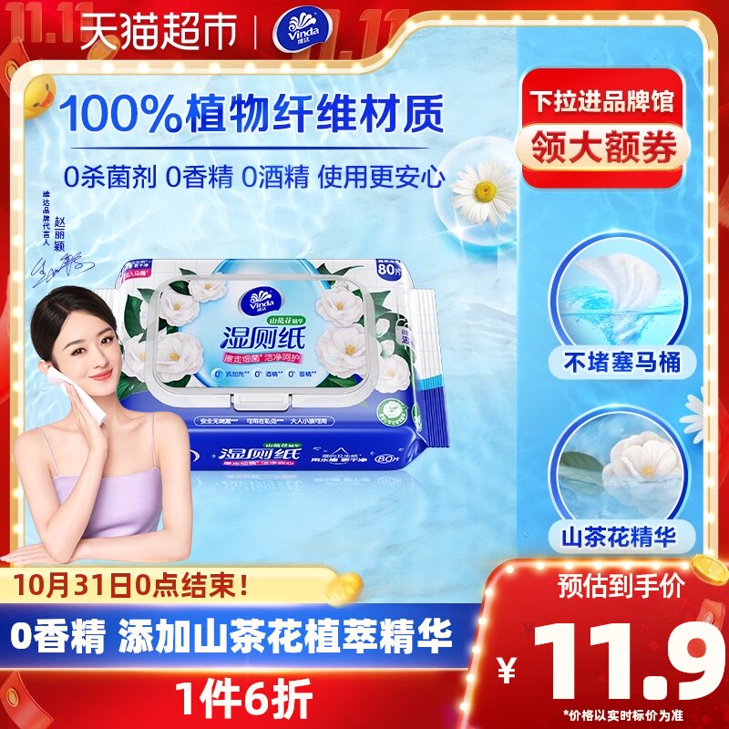维达山茶花精华湿厕纸家庭80片单包洁厕湿巾温和可冲经期新旧交替使用感如何?