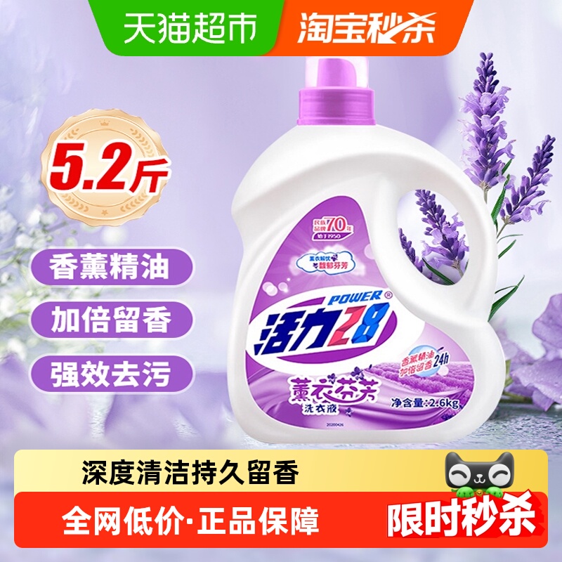 活力28薰衣草香味洗衣液