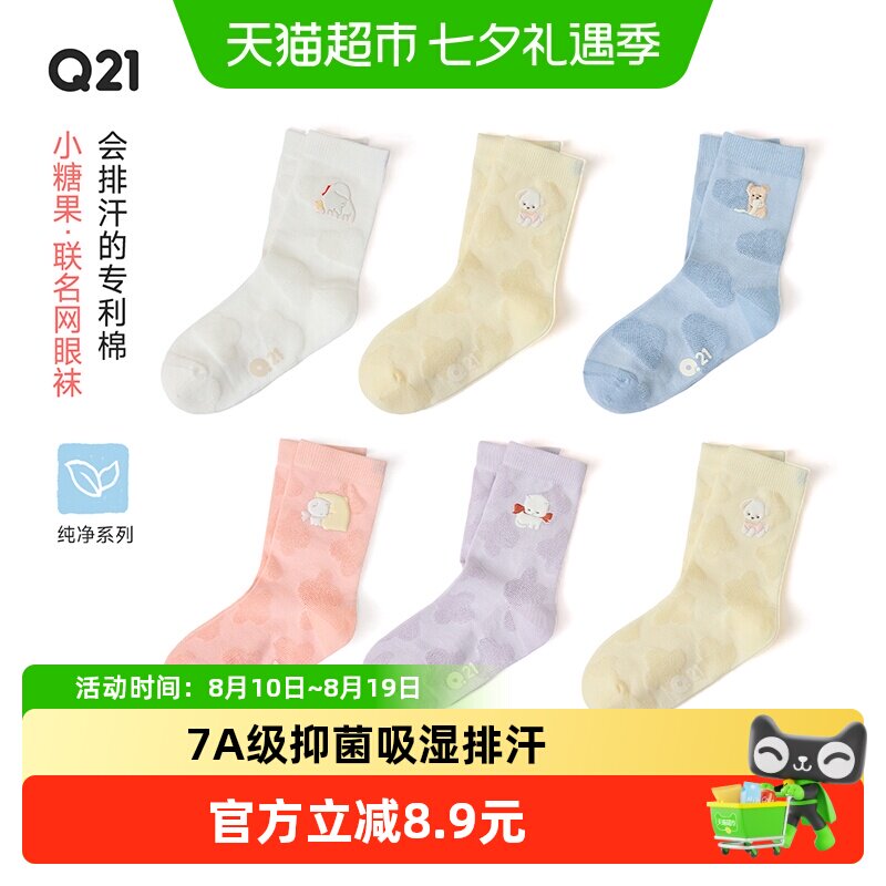 Q21儿童网眼袜7A抑菌吸湿排汗