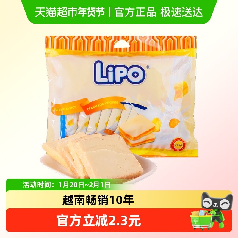 进口越南Lipo黄油味面包干300g*1袋零食礼包营养早餐送礼小吃饼干,零食/坚果/特产,酥性饼干,淘宝优惠券,粉丝福利购,淘宝优惠卷