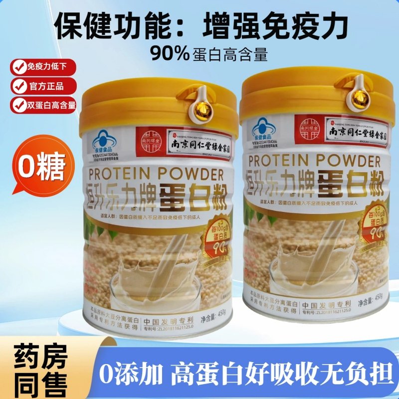恒升乐力牌蛋白粉 450g/罐,保健食品/膳食营养补充食品,增强免疫力保健食品,淘宝优惠券,粉丝福利购,淘宝优惠卷
