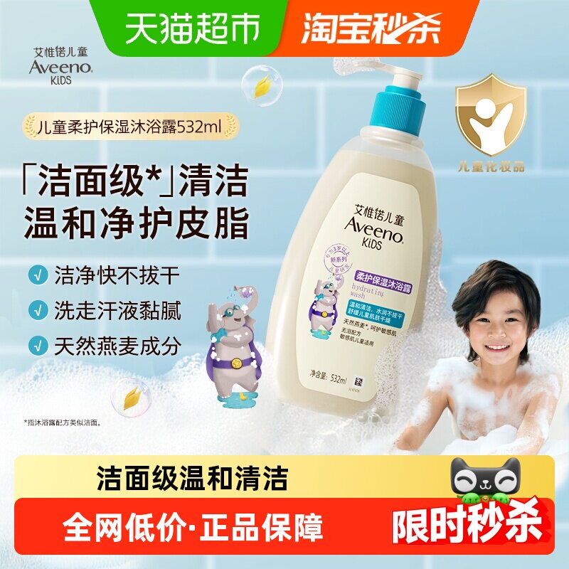Aveeno艾惟诺儿童柔护保湿沐浴露3-12岁不紧绷清爽果香水润