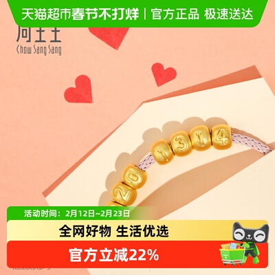 周生生数字转运珠串珠黄金足金