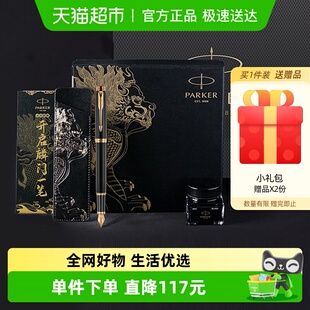 派克IM系列墨水笔神兽礼盒黑金墨水笔套装 PARKER 生日礼物
