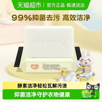 英氏洗衣皂试用装酵素去渍