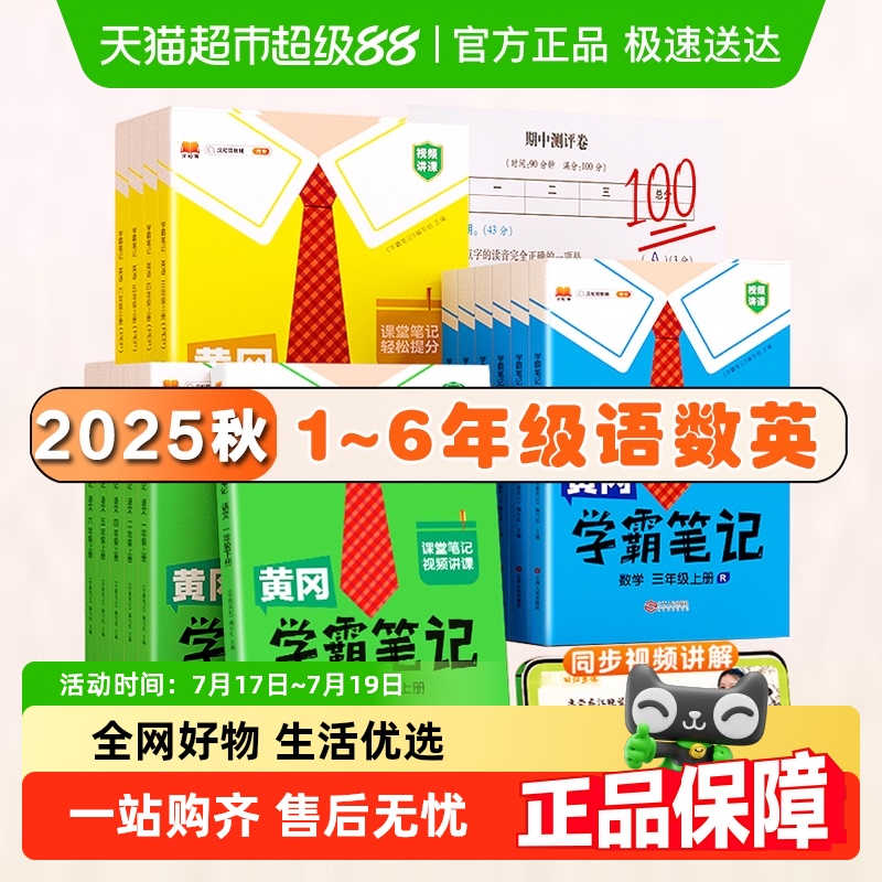 2025新版黄冈学霸笔记