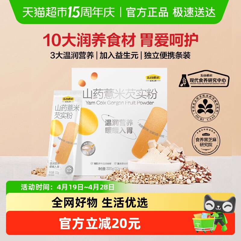 五谷磨房山药粉薏米淮山芡实粉茯苓莲子温润营养早餐代餐粉