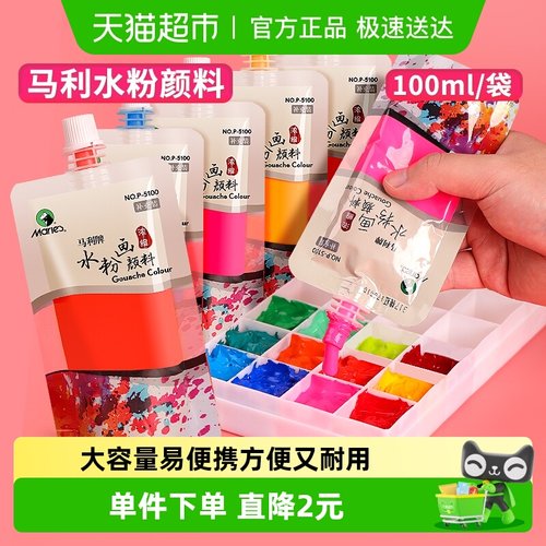 水粉颜料补充包Marie’s/马利