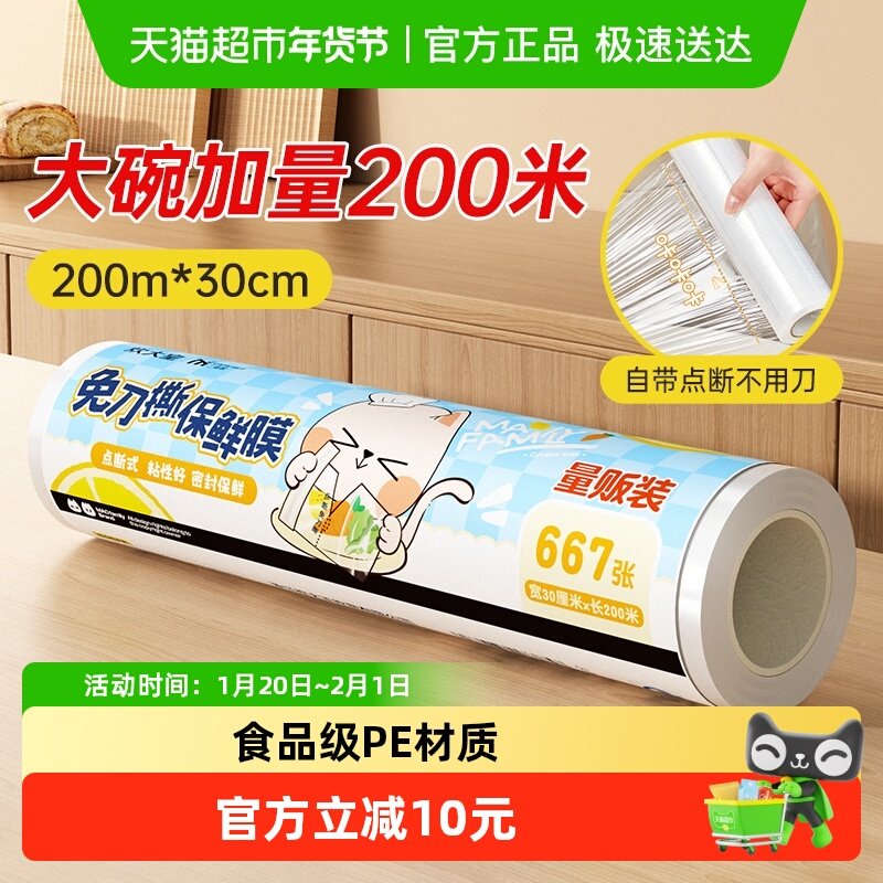 炊大皇保鲜膜免刀撕点断式食品级PE家用厨房经济装耐高温一次性,餐饮具,保鲜膜,淘宝优惠券,粉丝福利购,淘宝优惠卷