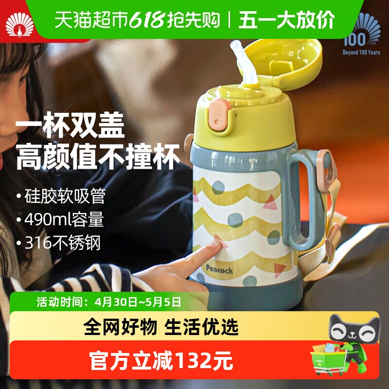 日本孔雀儿童保温杯316不锈钢吸管直饮双盖带背带把手小学生水壶