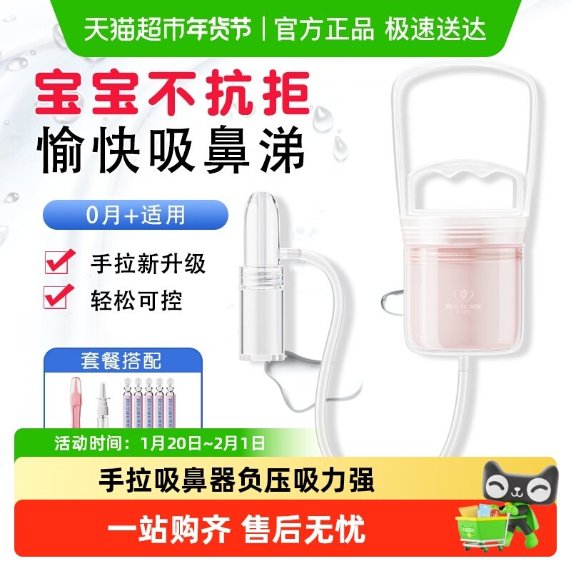 plusdebebe/加+贝比吸鼻器吸鼻涕神器婴幼儿童手拉式洗鼻通鼻器,医疗器械,洗鼻器／吸鼻器,淘宝优惠券,粉丝福利购,淘宝优惠卷