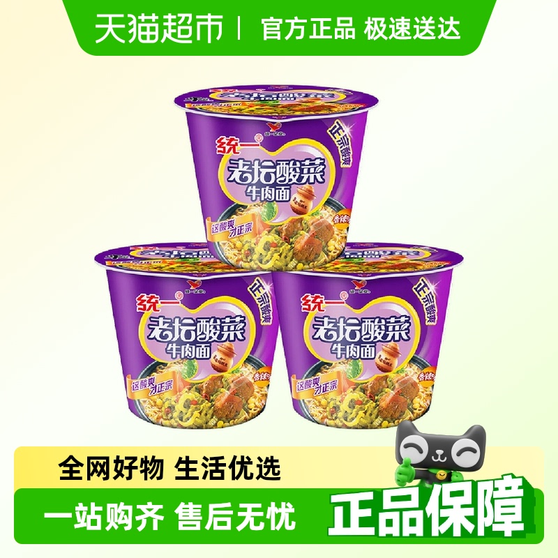 统一来一桶老坛酸菜牛肉面香辣红烧多口味泡面速食桶装