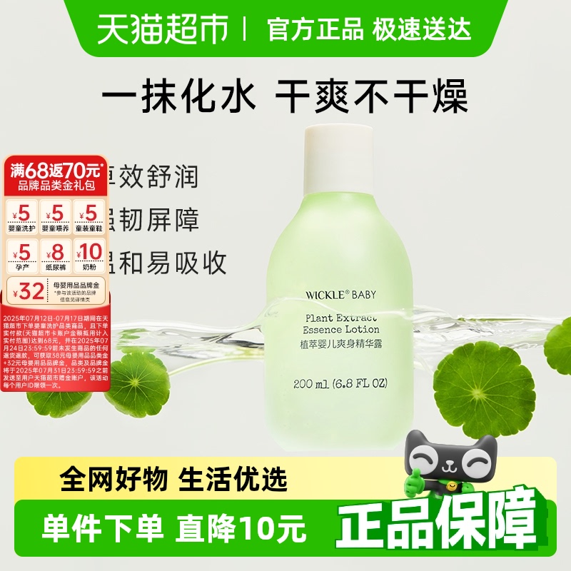 wickle爽身露液体爽身粉婴儿专用滋润桃子水小青提痱子水