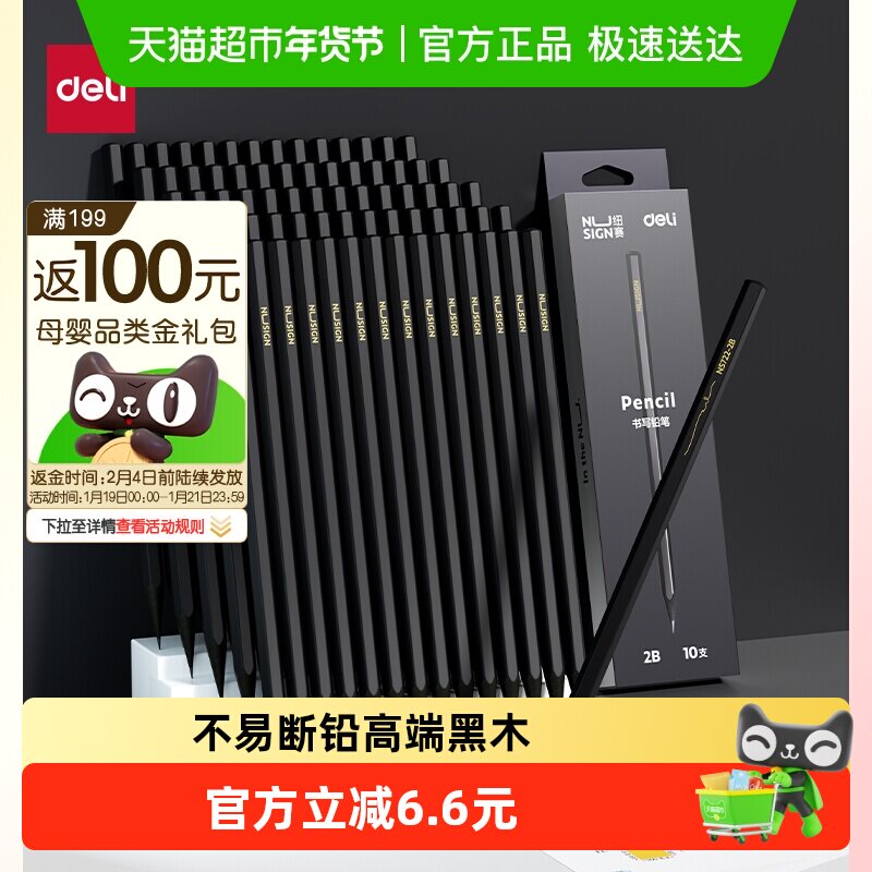 得力黑木铅笔石墨2B铅笔HB铅笔六角杆考试答题卡小学生儿童绘画用,文具电教/文化用品/商务用品,铅笔/自动铅笔,淘宝优惠券,粉丝福利购,淘宝优惠卷