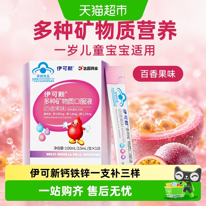 伊可新多种矿物质营养图片