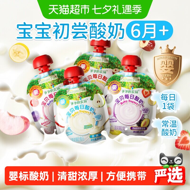 爷爷的农场宝贝每日酸奶