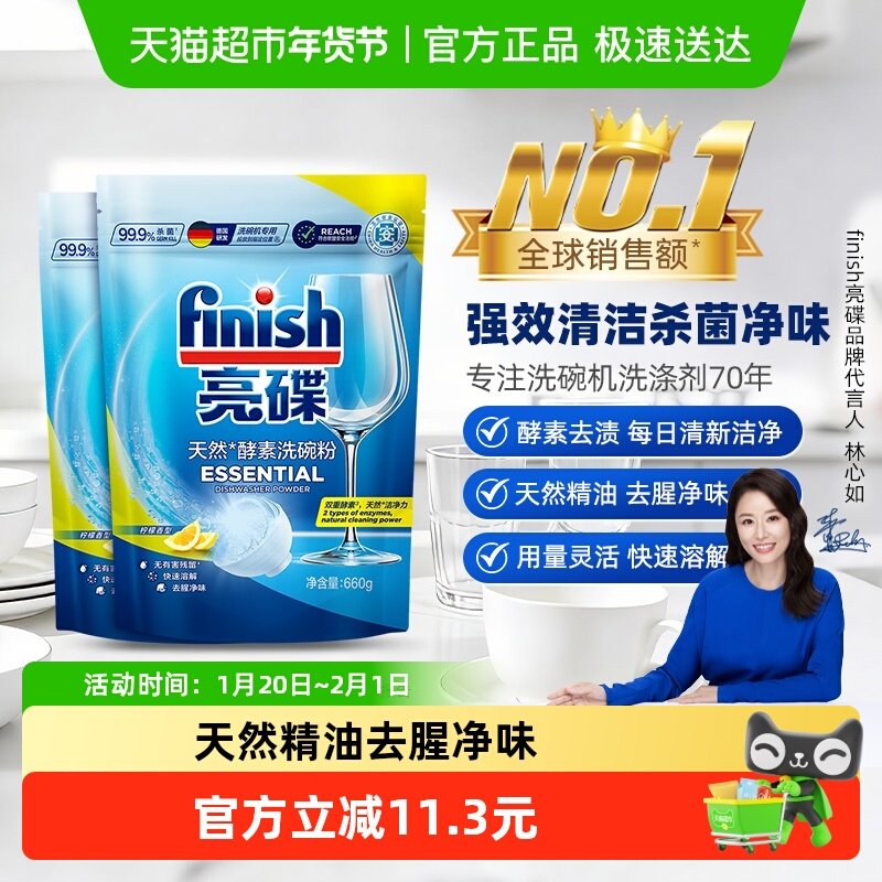 finish亮碟洗碗粉双重酵素升级款洗碗机洗涤剂660g*2,洗护清洁剂/卫生巾/纸/香薰,洗碗机用洗涤剂,淘宝优惠券,粉丝福利购,淘宝优惠卷