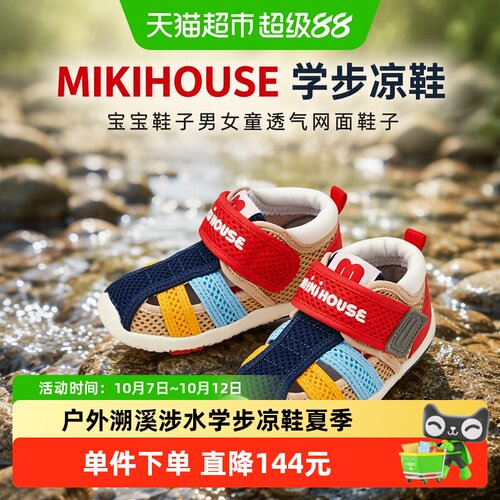 MIKIHOUSE学步凉鞋柔软支撑