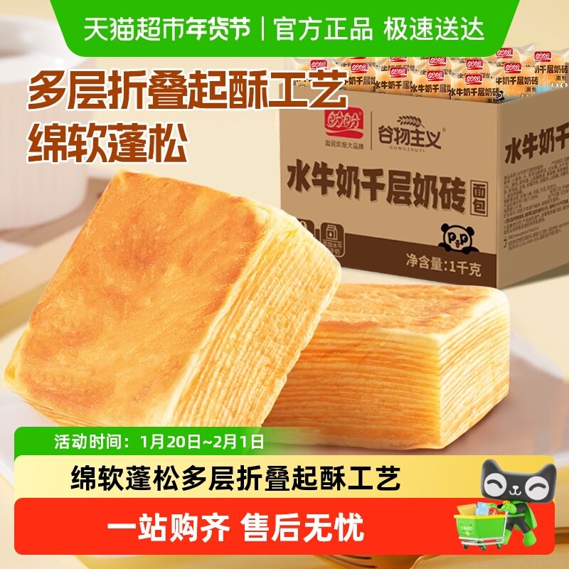 盼盼水牛乳千层吐司面包糕点营养早餐小面包休闲零食小吃,零食/坚果/特产,传统西式糕点,淘宝优惠券,粉丝福利购,淘宝优惠卷