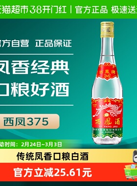 西凤酒45度七两半陕西特产纯粮食固态发酵375ml*1瓶凤香型白酒
