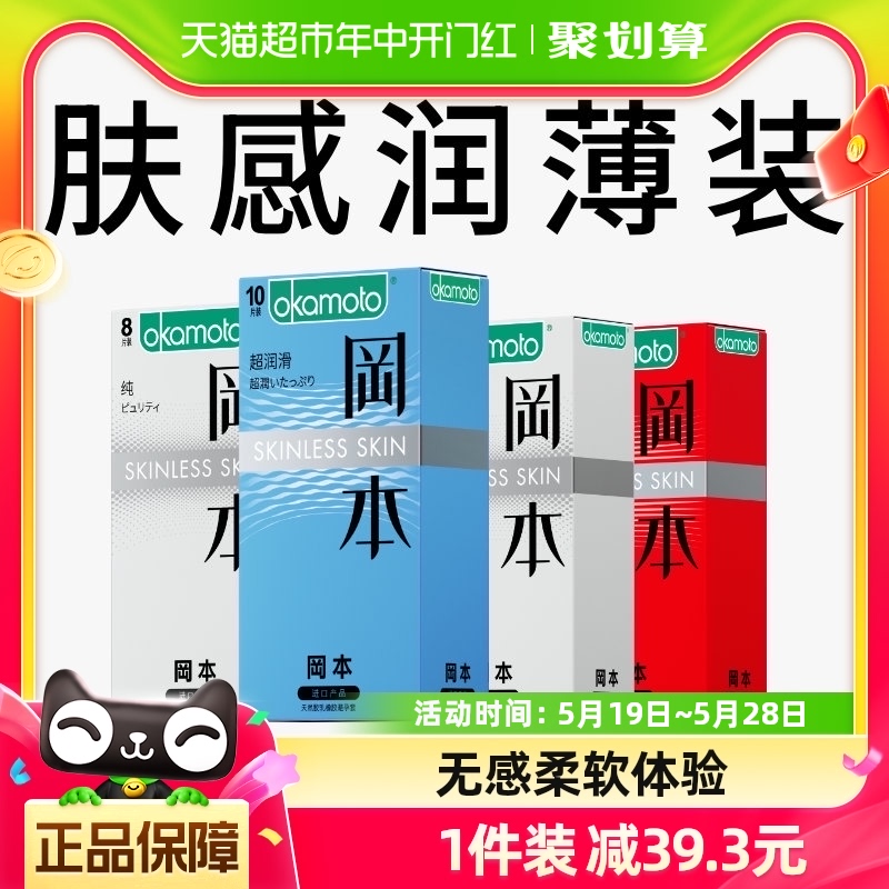 冈本SKIN超薄避孕套情趣女用旗舰tt安全套套量贩超值装31片*1套