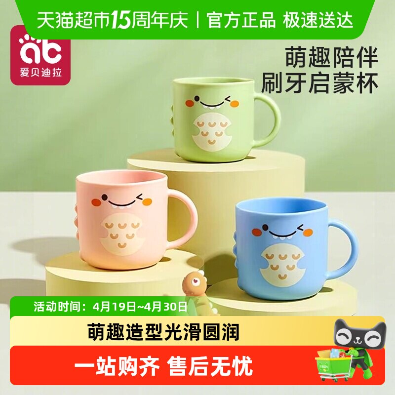 爱贝迪拉儿童水杯宝宝专用洗漱刷牙杯安全圆边设计安心PP材质卡通