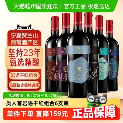 类人首干红葡萄酒750ml×6瓶装