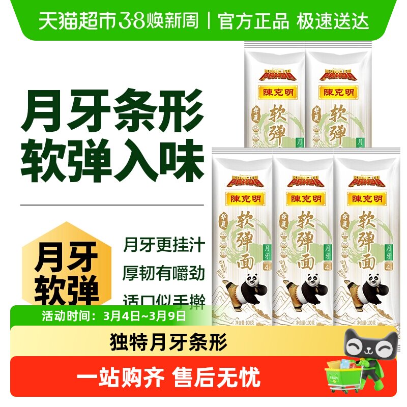 陈克明面条华夏软弹月牙面100*5袋劲道汤面早餐面拌面
