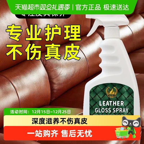 KISSTST真皮沙发光亮保养油