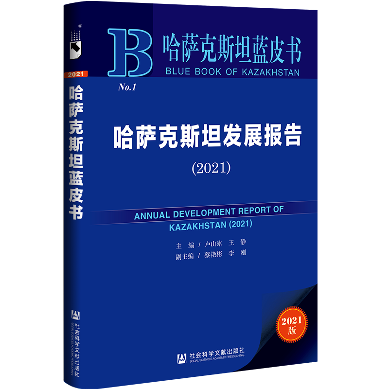 预售哈萨克斯坦发展报告