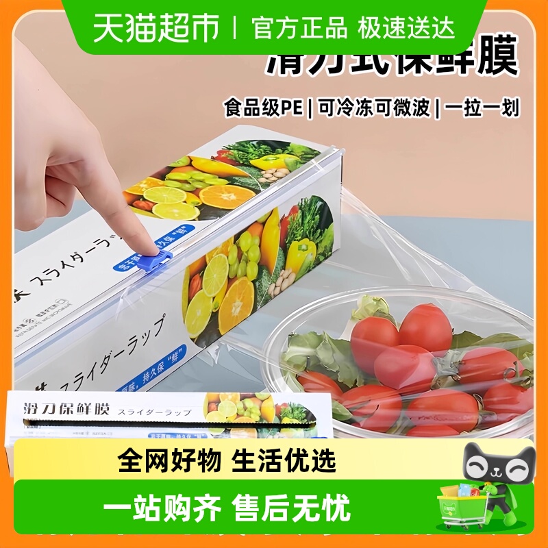 滑刀式PE食品切割器一次性家用食品级保鲜膜厨房耐高温大卷装盒装