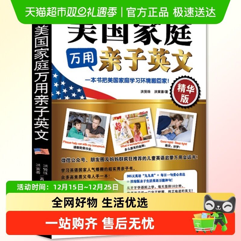 美国家庭万用亲子英文小学生儿童