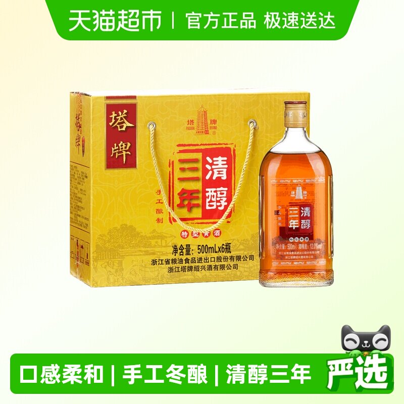 塔牌绍兴黄酒清醇三年整箱装手工花雕老酒礼盒料酒去腥