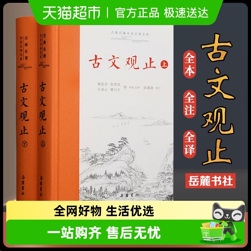 古文观止无岳麓书社