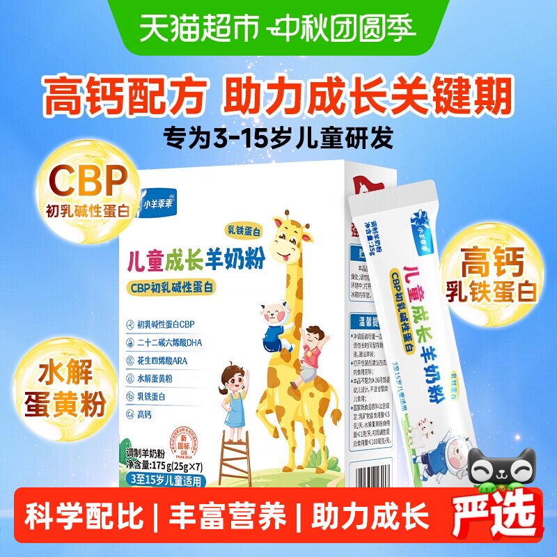 小羊乖乖成长羊奶粉高钙独立装图片