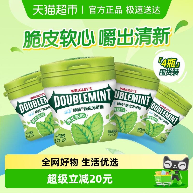 绿箭薄荷糖脆皮软心原味薄荷味瓶办公约会小零食清新口气糖果吃货