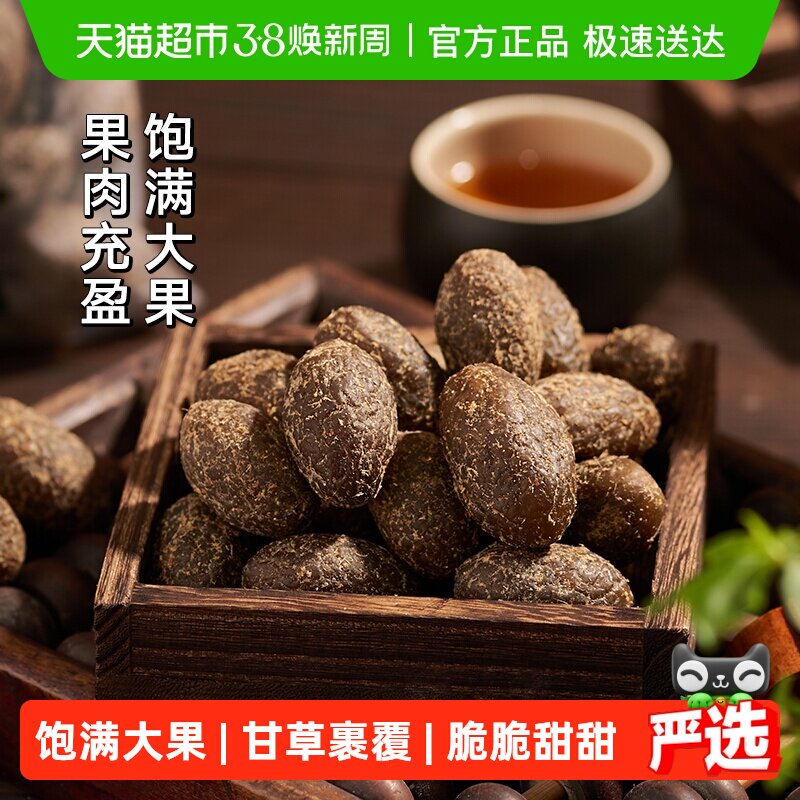 三关六码头甘草橄榄古法老式蜜饯凉果肉干果脯特产休闲零食