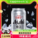 风味生 鲜 朝日啤酒超爽系列生啤330mlx6罐连包日式 ASAHI 啤酒