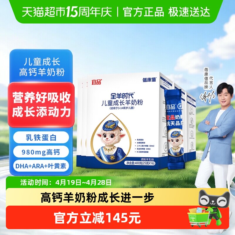 宜品蓓康僖儿童奶粉4段400g*5盒学生成长羊奶粉3岁以上高钙奶粉