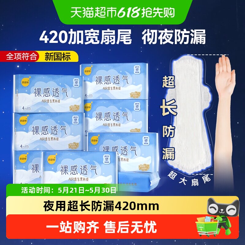 倍舒特裸感透气卫生巾日夜用极薄