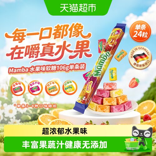 storckmamba二宝软糖多种水果味