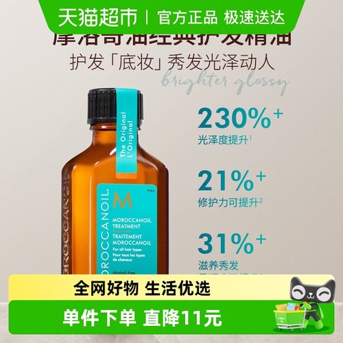 摩洛哥油护发精油滋养修护便携装