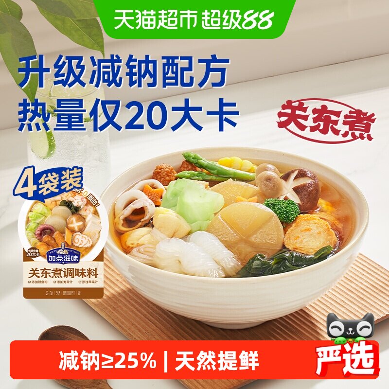 加点滋味0脂关东煮调味45g×4袋