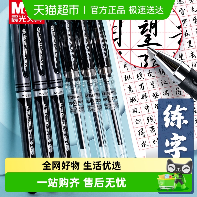 晨光中性笔加粗黑色签字笔