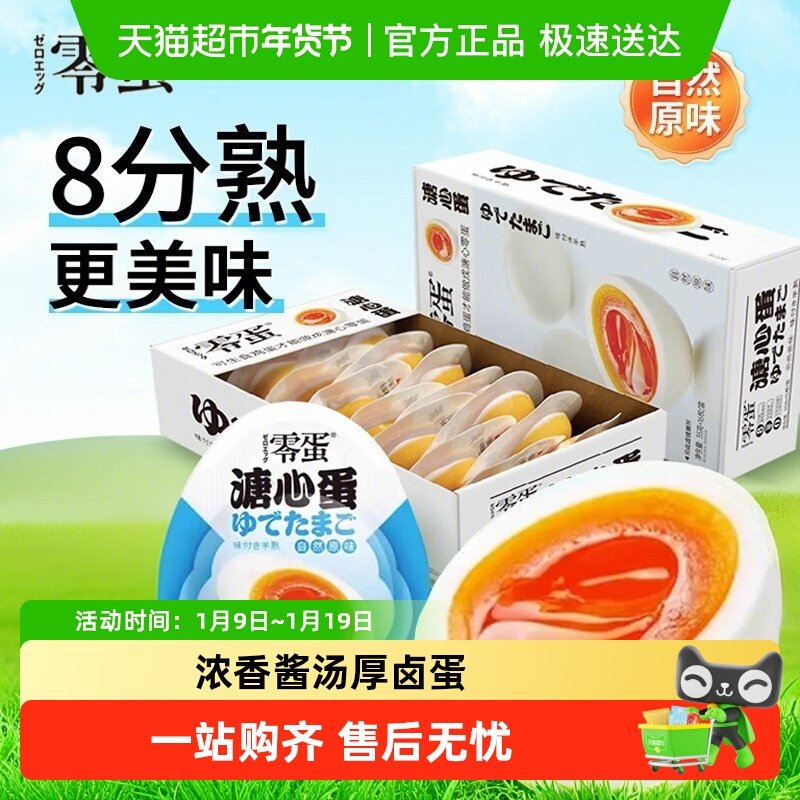 零蛋溏心蛋卤蛋原味海盐酱卤五香盐焗鸡蛋即食网红泡面搭零食年货,零食/坚果/特产,鸡肉零食,淘宝优惠券,粉丝福利购,淘宝优惠卷