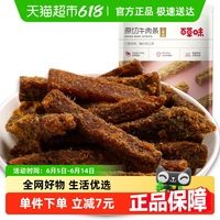 百草味原切牛肉肉干零食50g×3袋
