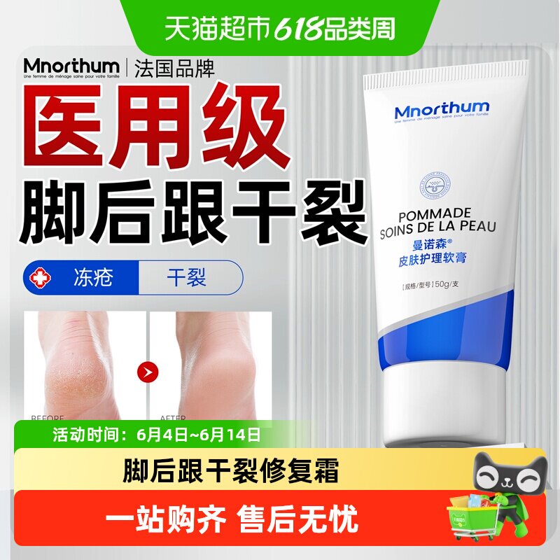 医用脚后跟干裂起硬皮足跟开裂皲裂膏手足部干裂防裂膏皴裂膏