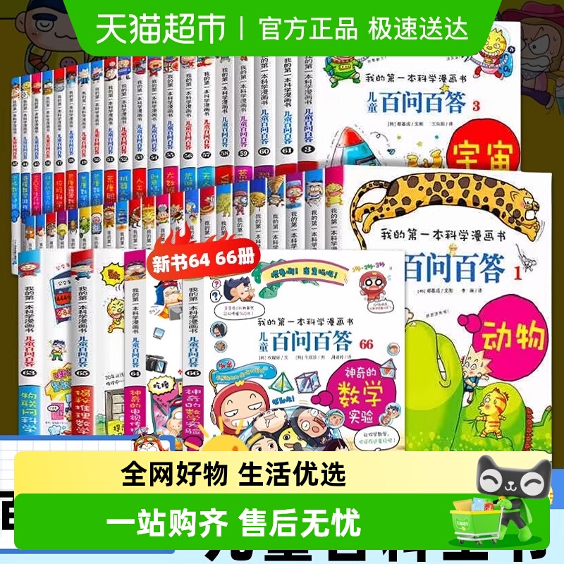 新华书店儿童百问百答科普