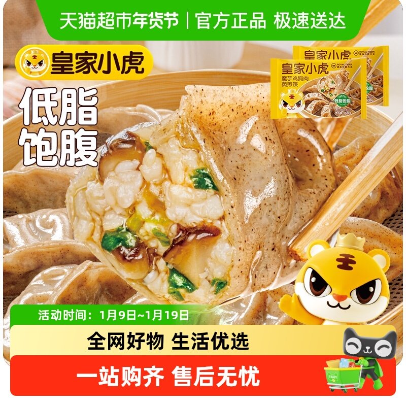 皇家小虎魔芋鸡胸肉蒸煎饺子半成品煎饺水饺速冻儿童早餐低脂速食,粮油调味/速食/干货/烘焙,水饺/煎饺/虾饺,淘宝优惠券,粉丝福利购,淘宝优惠卷
