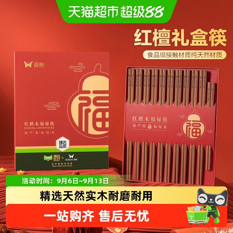 双枪福禄新款礼盒红檀木筷高档家用天然实木防滑防霉